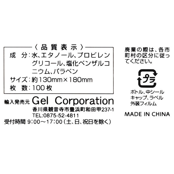 昭和紙工 除菌ウェットティシューボトル本体 100枚入 4580104821832 1個（100枚入）