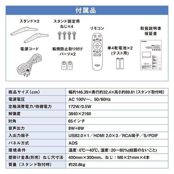アイリスオーヤマ 4K液晶モニター 65V型 ILD-B65UHDS-B 1台（直送品