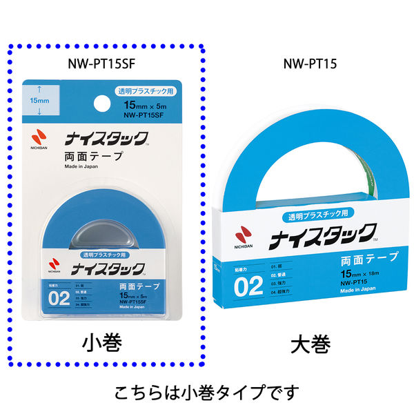 ニチバン 両面テープ ナイスタック 透明プラスチック用 小巻 幅 ニチバン 両面テープ ナイスタック 透明プラスチック用 小巻 幅