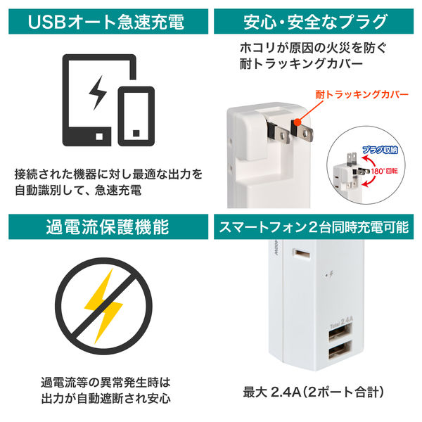 電源タップ USB充電器 2個口 USB-A×2 耐雷USBタップ 合計2.4A UA-222SB 1個 ELPA - アスクル