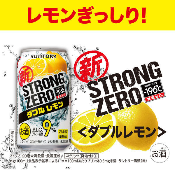 サントリー -196℃ ストロングゼロ ＜ダブルレモン＞ 350ml×1箱（24缶入 