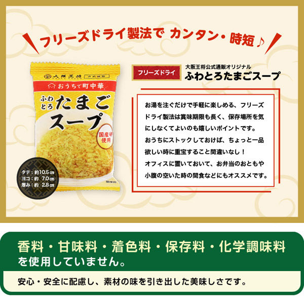 イートアンド 大阪王将公式通販特製！フリーズドライふわとろたまごスープ10食セット【メール便】 s-987 1セット（直送品）