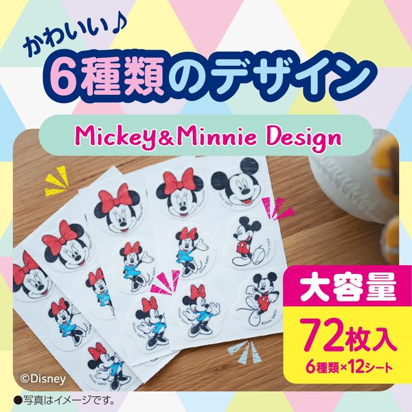 虫よけパッチα シールタイプ ミッキー&ミニー レモンユーカリの