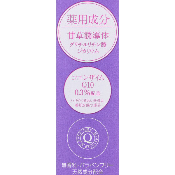 DHC 薬用QソープSS 洗顔料・洗顔石鹸・コエンザイムQ10 