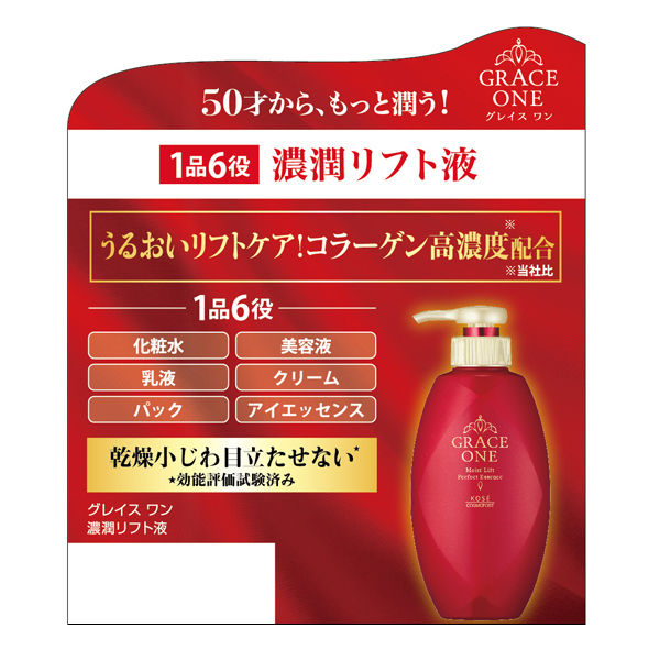 グレイスワン 濃潤リフト液 230mL オールインワン エイジングケア 乾燥