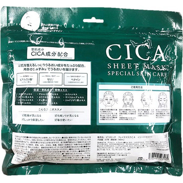 ピコモンテ CICA シートマスク　ビューティーラッシュ 楽天市場】ピコモンテ cica（シートマスク・フェイスパック