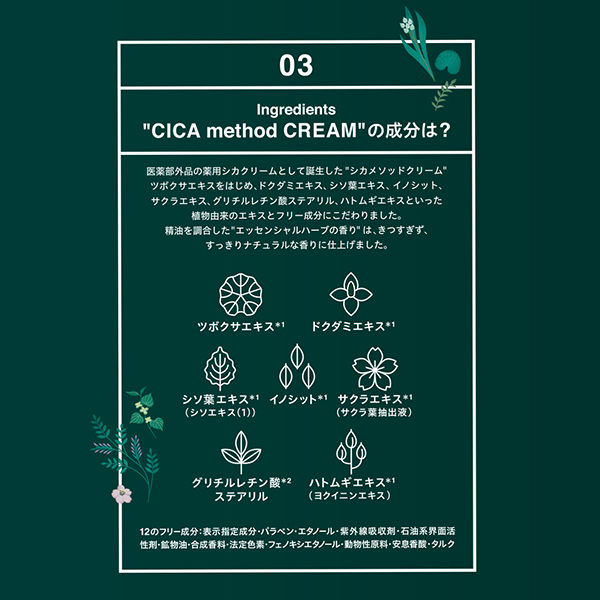 CICA method CREAM 50g コジット - アスクル