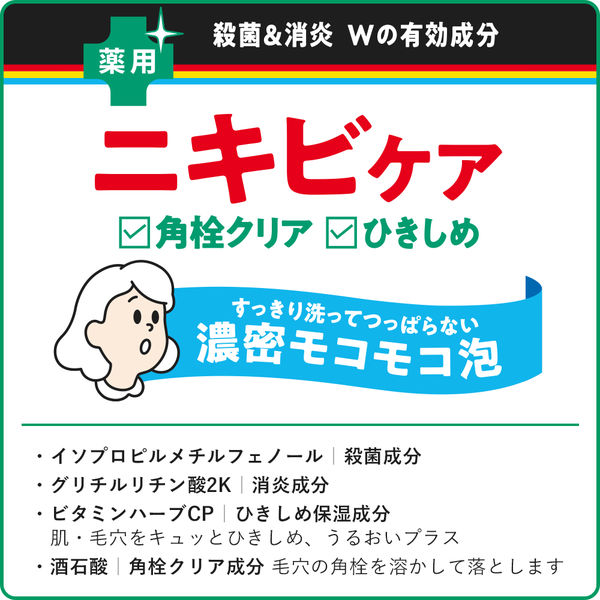 肌美精 CHOIフェイスウォッシュ 薬用ニキビケア 110g クラシエ