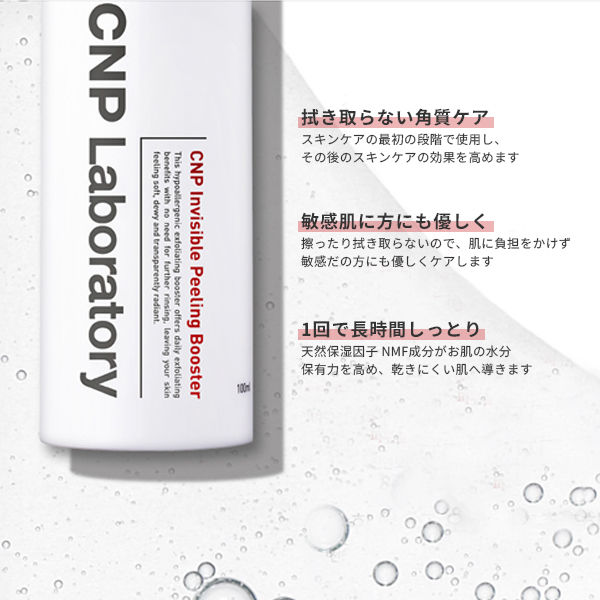 CNP （チャアンドパク） Laboratory インビジブルピーリングブースター 100mL 韓国コスメ 敏感肌　乾燥肌 角質ケア