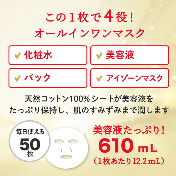 肌美精ONE リンクルケア オールインワンマスク 50枚 クラシエ