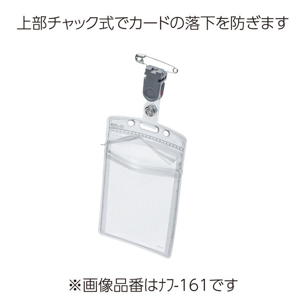 コクヨ クリップ付名札 カードホルダー ソフトケース タテ型 上部