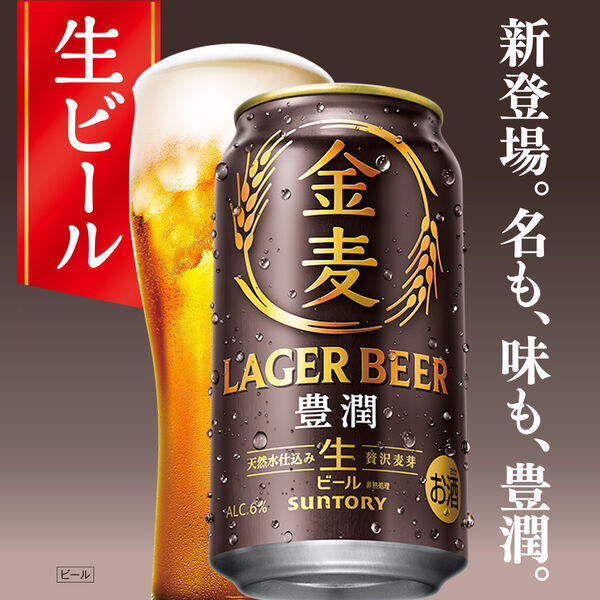 ビール 金麦 豊潤 缶 350ml 2ケース(48本) - アスクル