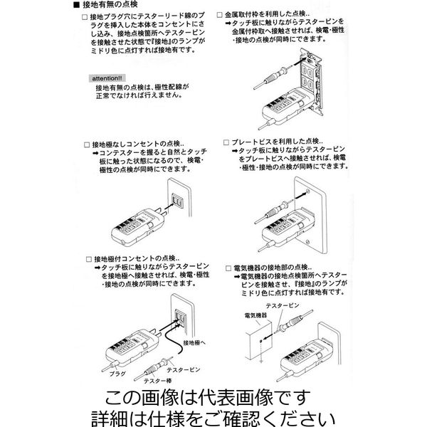 エスコ AC100Vコンセント用テスター EA707DK-1 1台（直送品） - アスクル