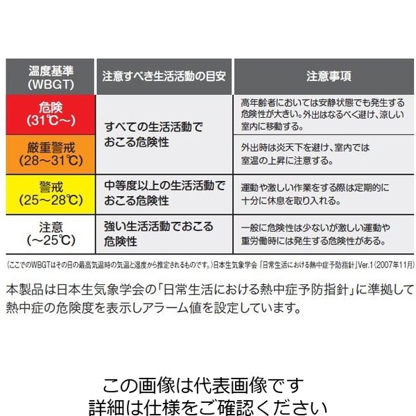 エスコ デジタル熱中症指数計 EA742MK-40 1セット(2個)（直送品