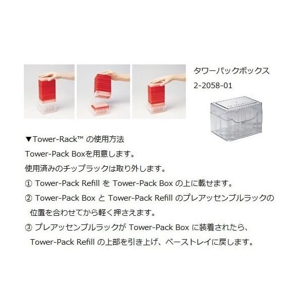 直送商品 ギルソン ダイアモンドチップ タワーパック D200 未滅菌 2~200μL 研究開発用品