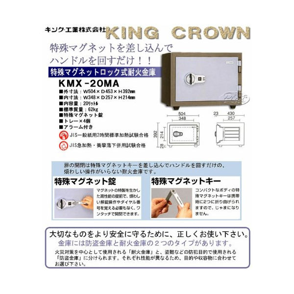 日本アイ・エス・ケイ 特殊マグネットロック式耐火金庫（2時間耐火） 20L ツートン KMX-20MA 1台（直送品）