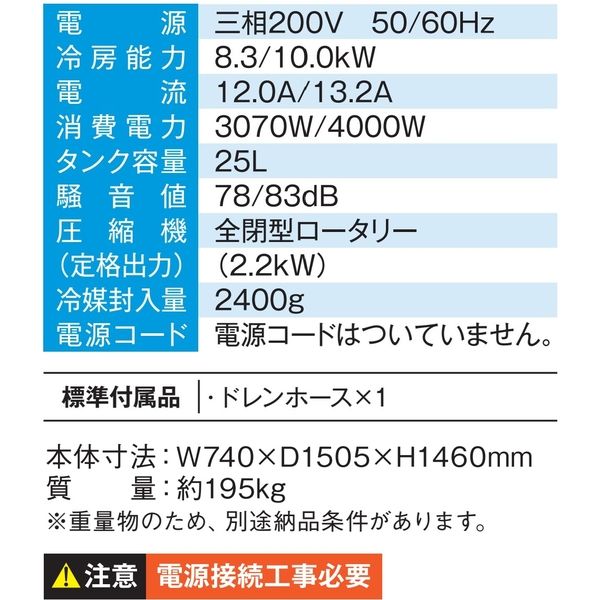 NAKATOMI（ナカトミ） 大型 スポットクーラー 三相200V用 【電源接続工事必要】 BSC-10N 1台（直送品）