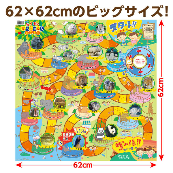 アーテック わくわくどうぶつえんすごろく 2507 1セット(5個