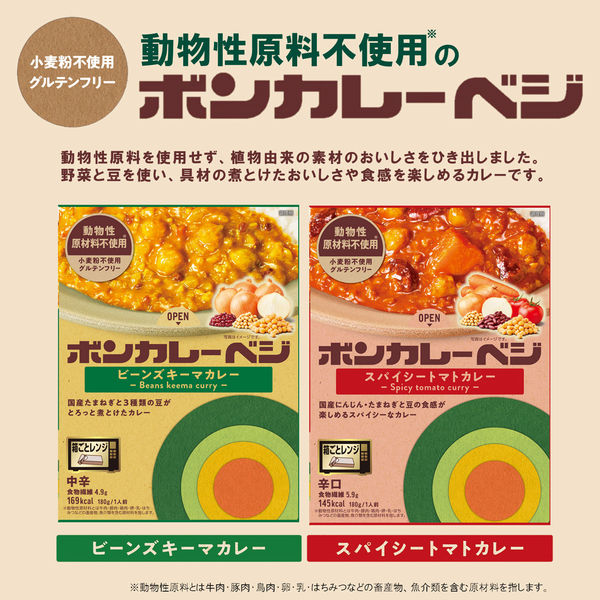 大塚食品 ボンカレーベジ ビーンズキーマカレー 中辛 180g 1セット（4