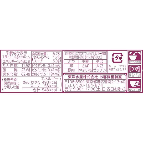 東洋水産 マルちゃん ごつ盛り 天ぷらそば 1セット（12個
