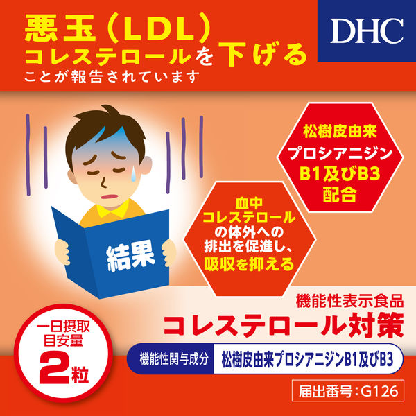 DHC　コレステロール対策 30日分×5袋　個数変更OK dhcコレステロール対策 30日分」の人気商品一覧 | 安い商品を