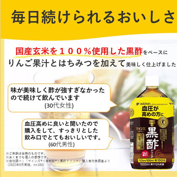 トクホ・特保】ミツカン マインズ＜毎飲酢＞黒酢ドリンク 1000ml 1箱
