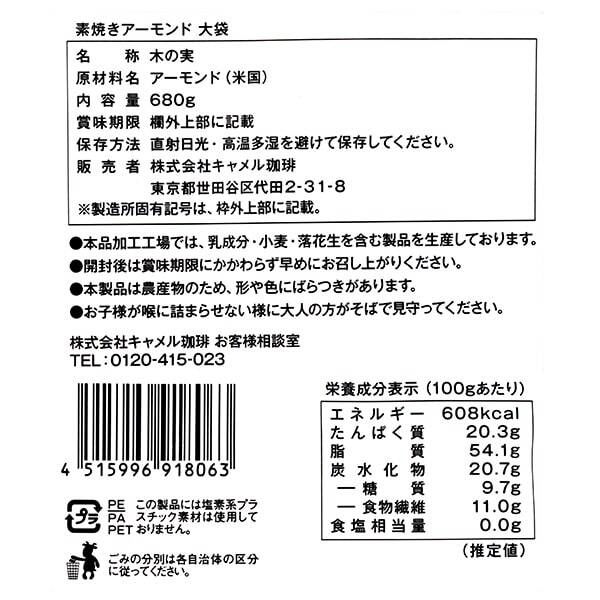 アーモンドページ 素焼きアーモンドチャック付 | 共立食品株式会社