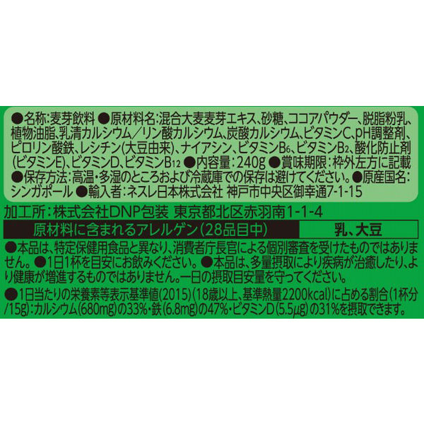 ネスレ　ミロ　オリジナル　1セット（240g×3袋）