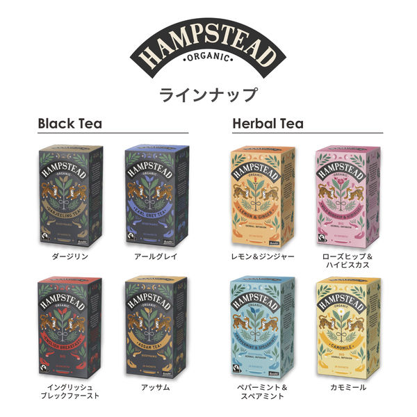 オーガニック紅茶】ハムステッド ダージリン ティーバッグ 1箱