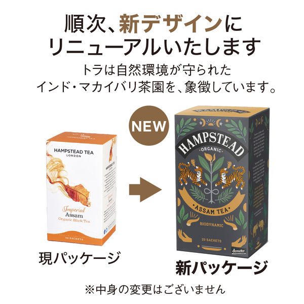オーガニック紅茶】ハムステッド アッサム ティーバッグ 1セット