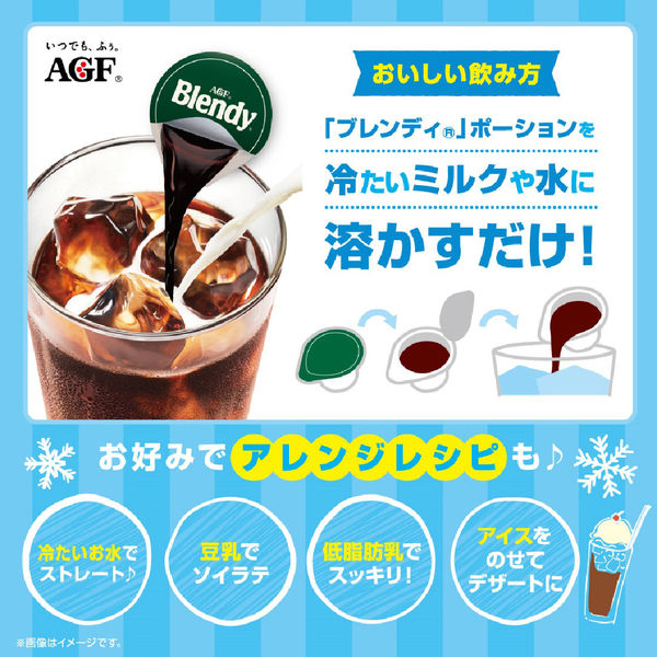 ポーション】味の素AGF ブレンディ ポーションコーヒー キャラメルオレ