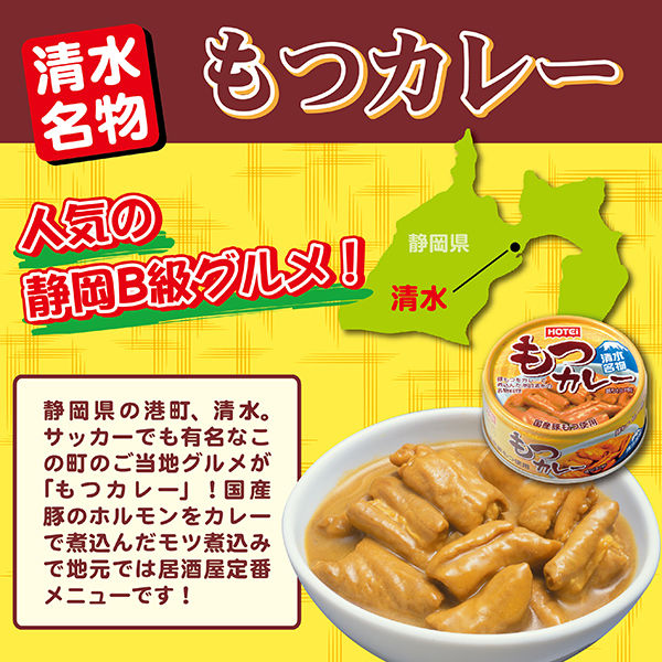 ホテイフーズ もつカレー 1セット（10個）缶詰 - アスクル