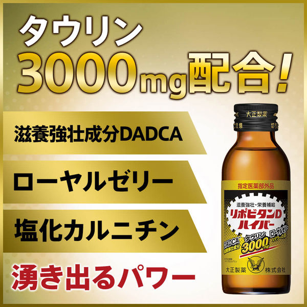 大正製薬 リポビタンDハイパー 100ml 1箱（10本入） - アスクル