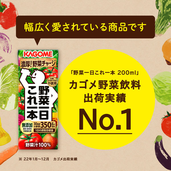 カゴメ 野菜一日これ一本 贈答用デザイン 200ml 1セット（60本