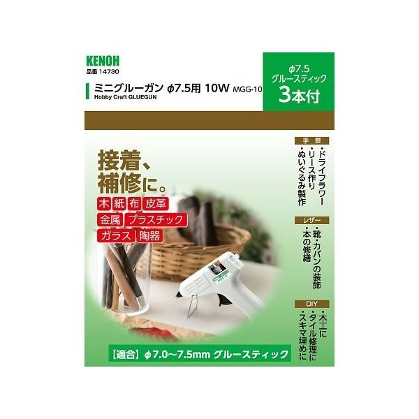 県央貿易 ミニグルーガン φ7.5用 10W グルースティック3本付 MGG