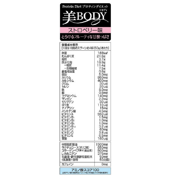 DHC プロティンダイエット 美Body ストロベリー味 1個 健康・ダイエット ディーエイチシーサプリメント