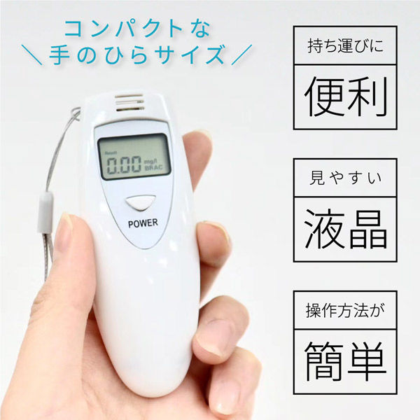 ポータブルアルコールチェッカー　12個セット ヒロ・コーポレーション 【12個セット】 アルコールチェッカー