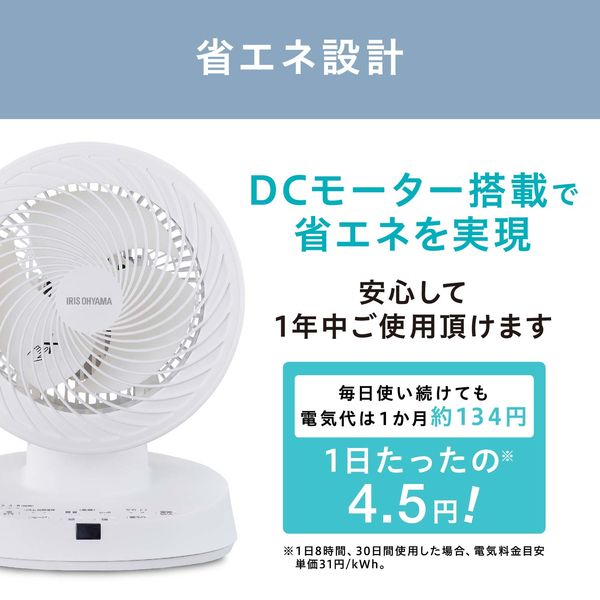 アイリスオーヤマ サーキュレーターDCモーター PCF-BD15T-W 1台 - アスクル