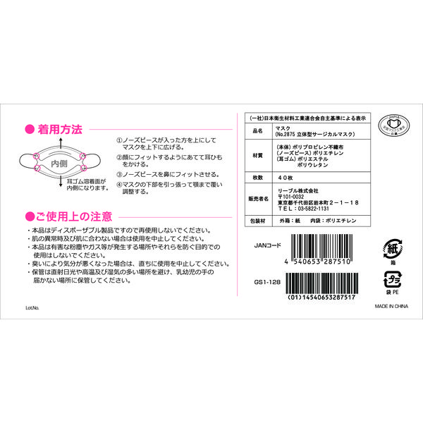 リーブル 立体型(ダイヤモンド型) サージカルマスク ピンク 個包装