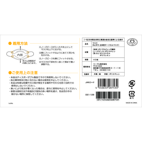 リーブル 立体型(ダイヤモンド型) サージカルマスク ベージュ 個包装 No2875-BE 1箱（40枚入） - アスクル