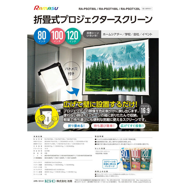 池商 折り畳み式プロジェクタースクリーン 120インチ RA