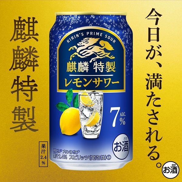 チューハイ 酎ハイ サワー 麒麟特製 ALC.7% レモンサワー 350ml 1ケース(24本) - アスクル