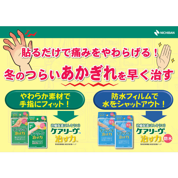 ニチバン 家庭用創傷パッド ケアリーヴ 治す力 ジャンボサイズ 80mm