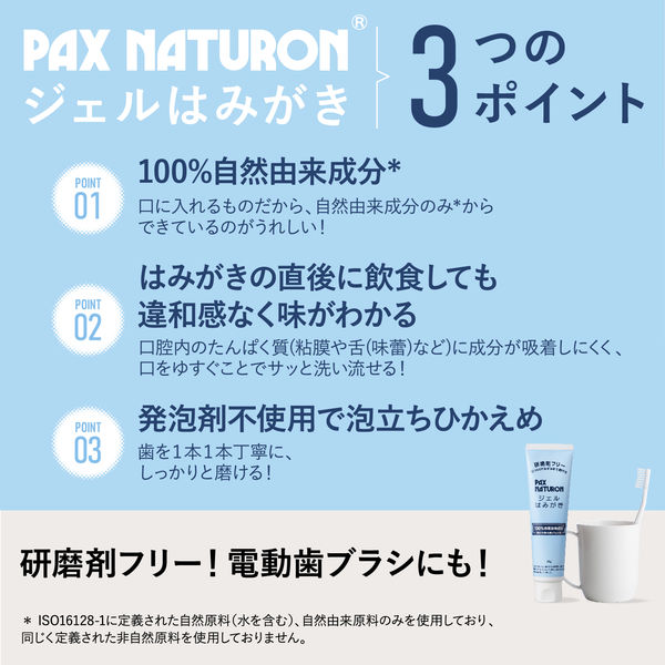 パックスナチュロン ジェルはみがき 90g 1セット(2個) 太陽油脂 パックスナチュロン ジェルはみがき 90g 1セット(2個) 太陽油脂