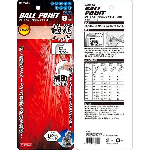 藤原産業 EーValue ショートヘッド 六角棒レンチセット SL ELSW09SL 1セット(2セット:1セット×2個)（直送品） - アスクル