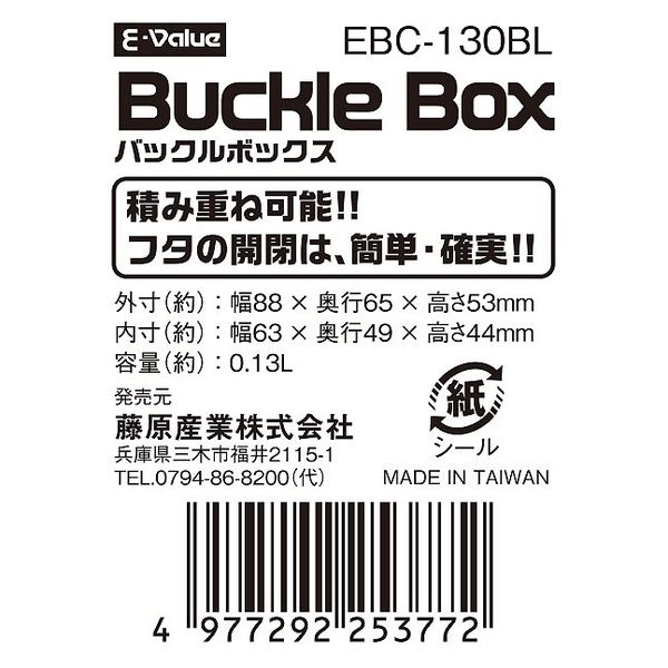 藤原産業 EーValue バックルボックス EBCー130BL EBC-130BL 1セット(5