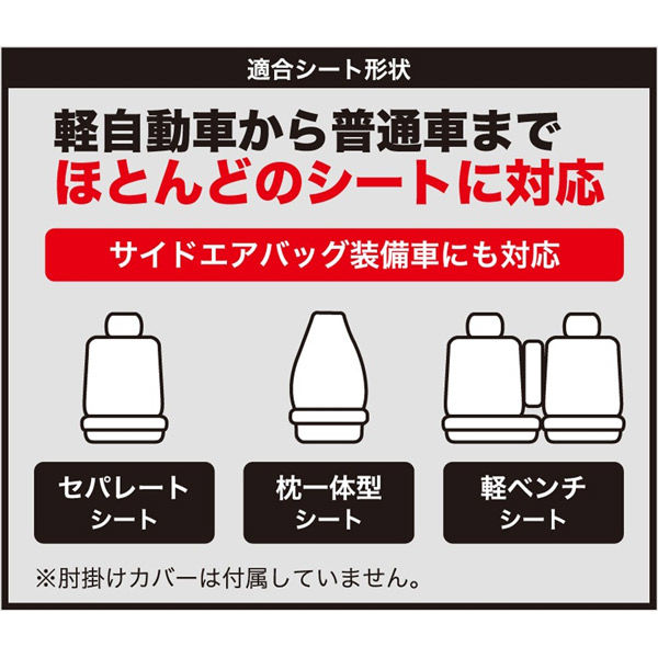 カー用品】 ボンフォーム シートカバー クロスギア 防水・丸洗い