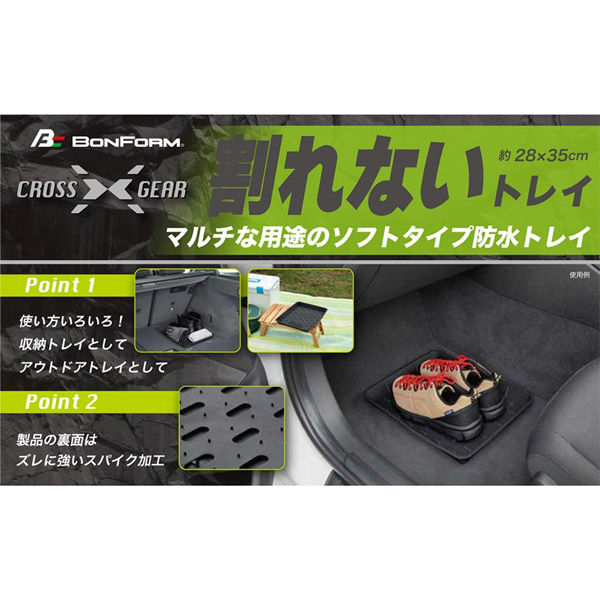 カー用品】 ボンフォーム 収納 クロスギア 28x35cm マルチトレイ