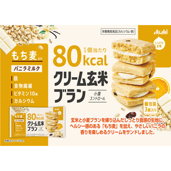 クリーム玄米ブラン 80kcal バニラミルク 1セット（6個）アサヒ