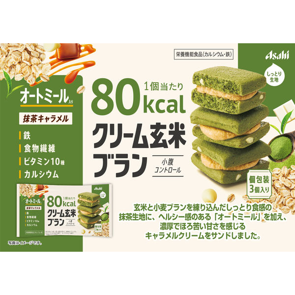 クリーム玄米ブラン 80kcal 抹茶キャラメル ( 3個入*48袋セット